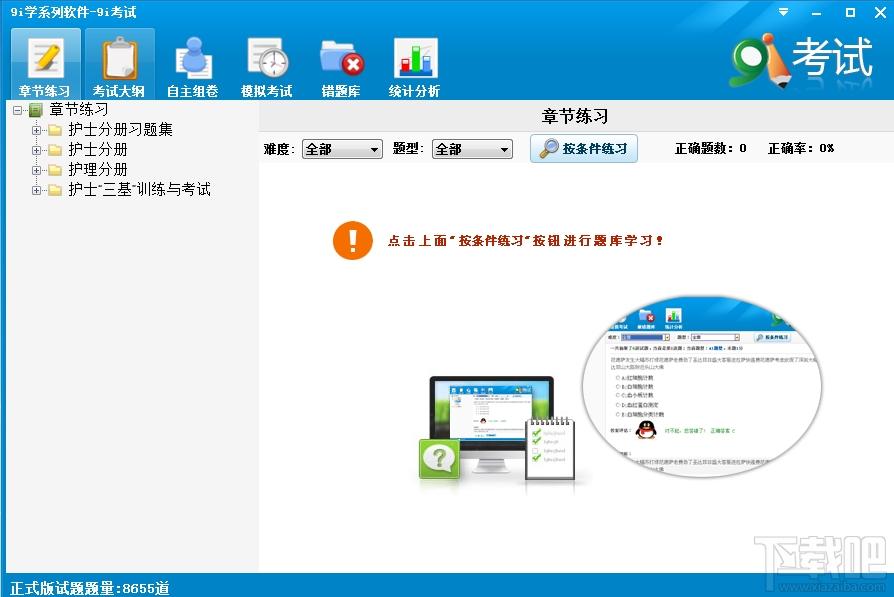 9i学社医学考试助手,9i学社医学考试助手下载,9i学社医学考试助手官方下载