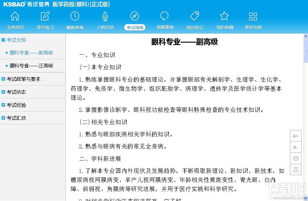 2015版医学高级职称考试宝典,2015版医学高级职称考试宝典(眼科)下载,2015版医学高级职称考试宝典(眼科)官方下载