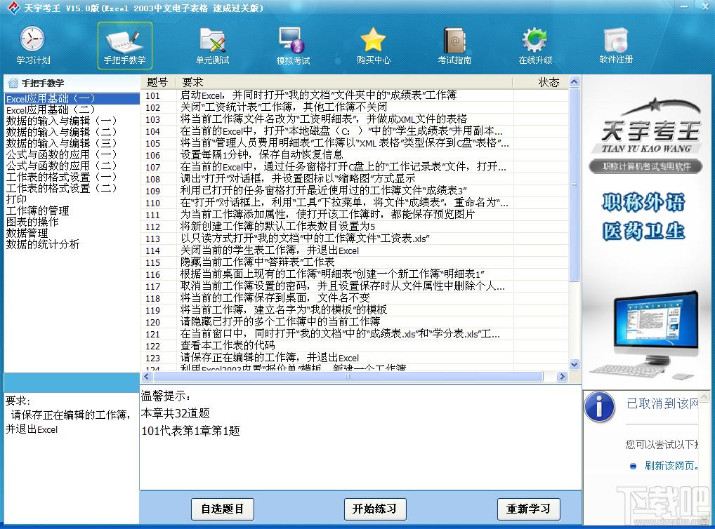 天宇考王Excel2003速成过关版,天宇考王,职称计算机考试专用软件