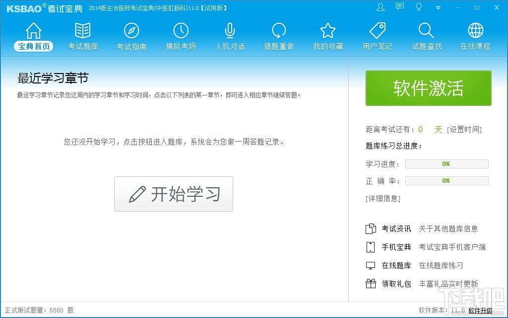 主治医师考试宝典(中医肛肠科),主治医师考试宝典(中医肛肠科)下载,主治医师考试宝典(中医肛肠科)官方下载