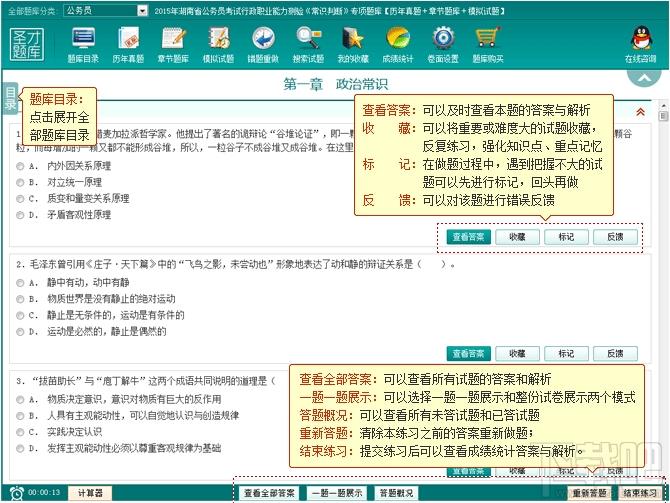 圣才2015年湖南省公务员考试行政职业能力测验《常识判断》专项题库,湖南省公务员考试,公务员考试,公务员常识判断考试