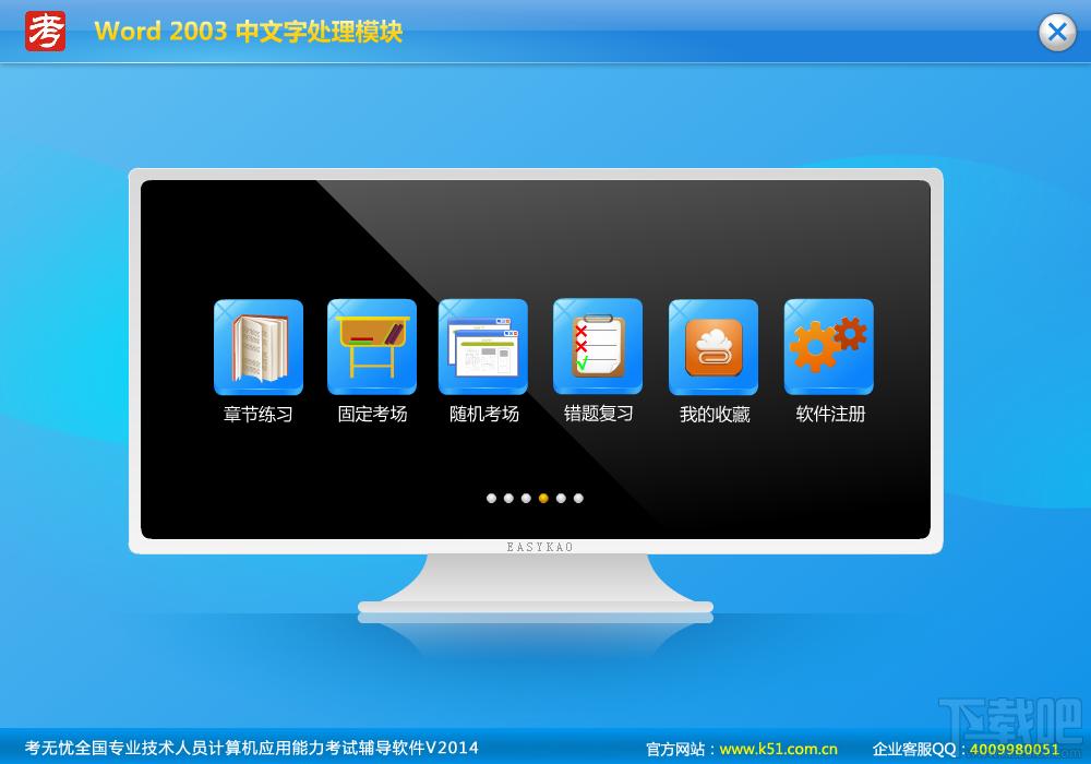 考无忧题库Word2003模块,考无忧题库Word2003模块下载