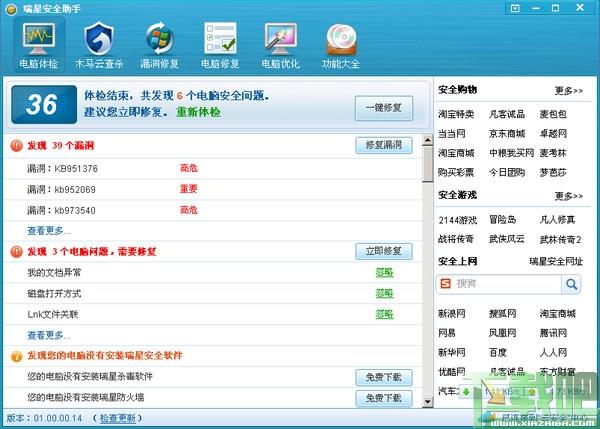 瑞星安全助手,瑞星安全助手下载