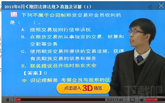 圣才2014年7月期货从业资格考试《期货法律法规》真题题库,圣才2014年7月期货从业资格考试《期货法律法规》真题题库下载,圣才2014年7月期货从业资格考试《