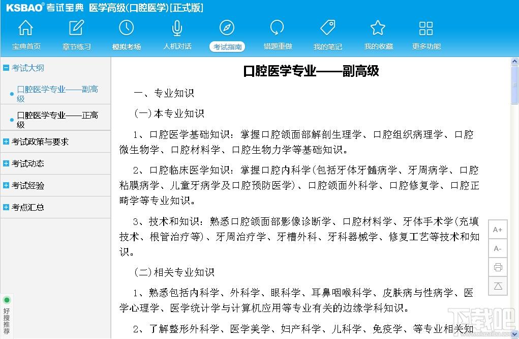 2015版医学高级职称考试宝典,2015版医学高级职称考试宝典(口腔医学)下载,2015版医学高级职称考试宝典(口腔医学)官方下载