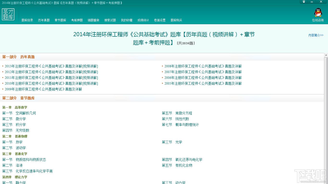 圣才注册环保工程师题库,注册环保工程师考试,注册环保工程师公共基础考试