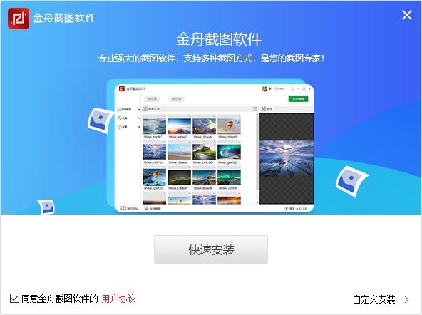 金舟截图软件,截图.