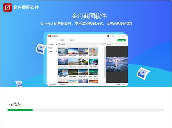 金舟截图软件,截图.