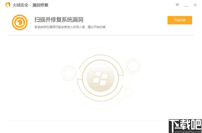 火绒漏洞修复下载,系统修复,系统安全