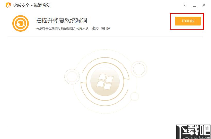 火绒漏洞修复下载,系统修复,系统安全