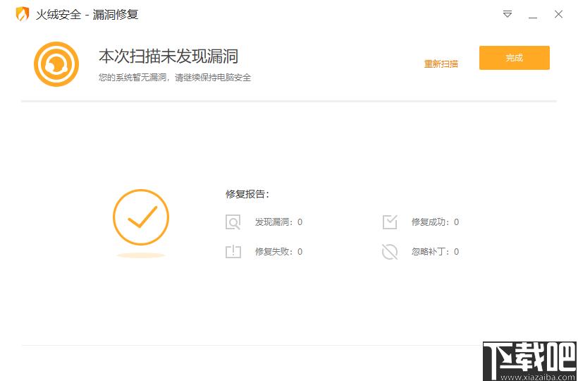 火绒漏洞修复下载,系统修复,系统安全