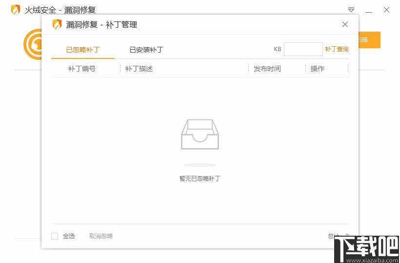 火绒漏洞修复下载,系统修复,系统安全