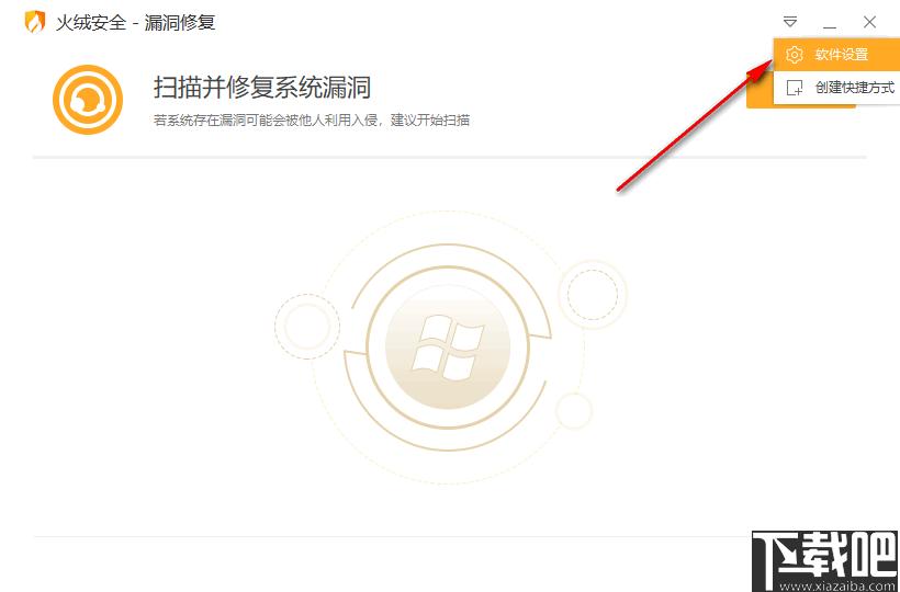火绒漏洞修复下载,系统修复,系统安全