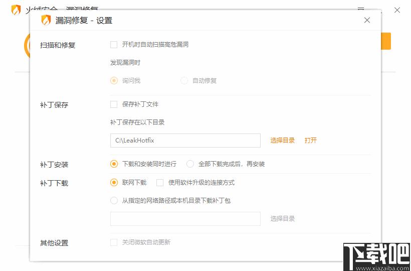火绒漏洞修复下载,系统修复,系统安全