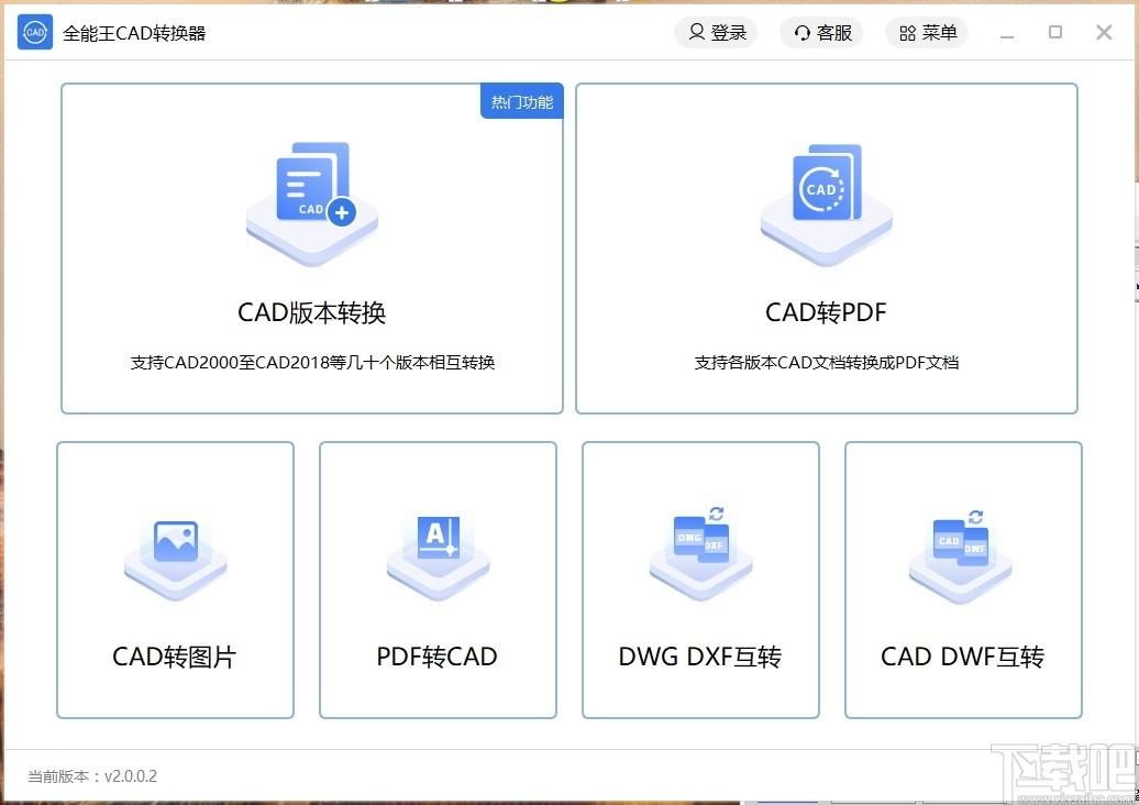 全能王CAD转换器下载,CAD转换器,cad软件,格式转换