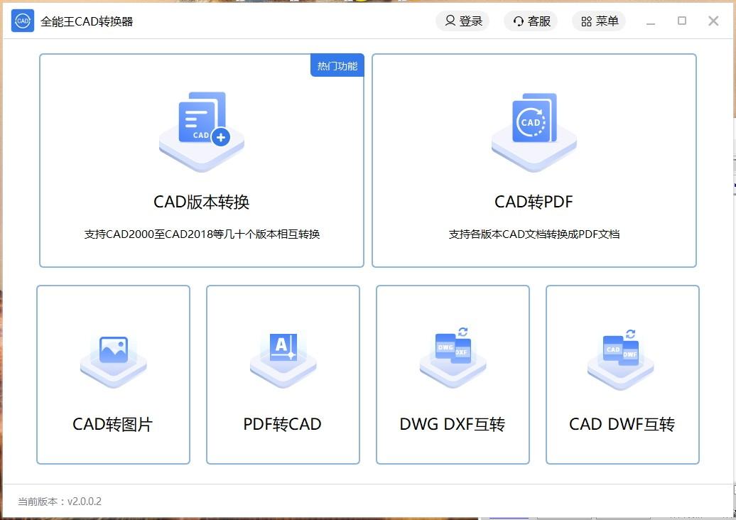 全能王CAD转换器下载,CAD转换器,cad软件,格式转换