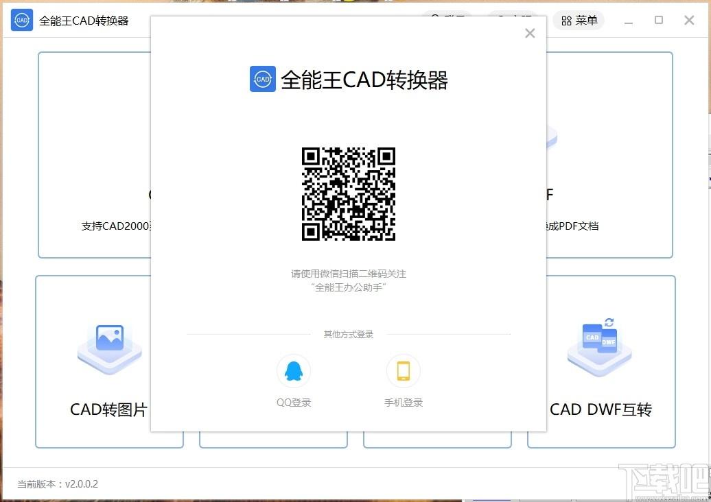 全能王CAD转换器下载,CAD转换器,cad软件,格式转换
