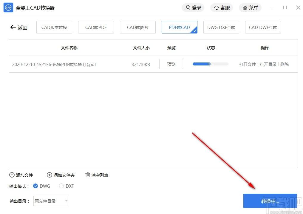 全能王CAD转换器下载,CAD转换器,cad软件,格式转换