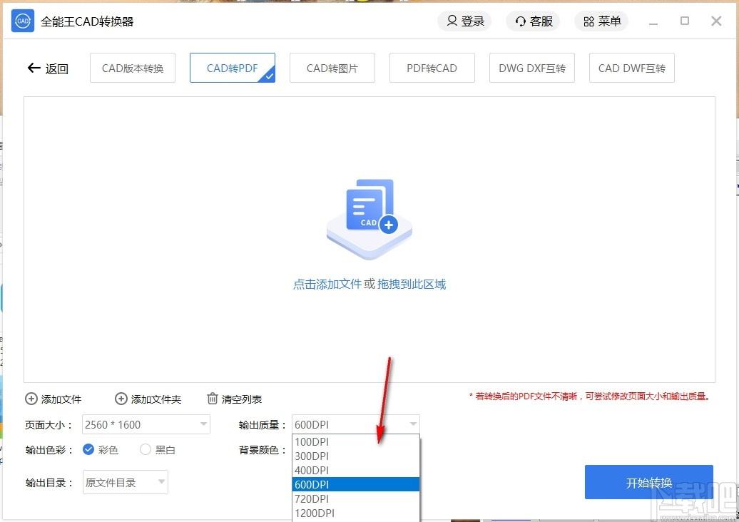 全能王CAD转换器下载,CAD转换器,cad软件,格式转换