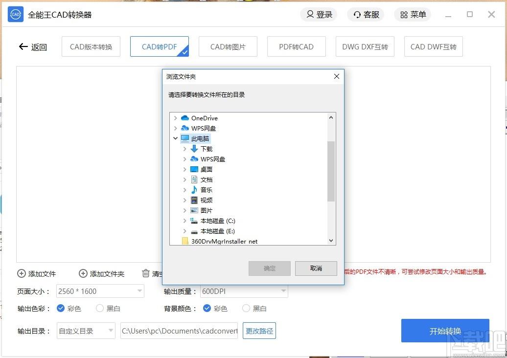 全能王CAD转换器下载,CAD转换器,cad软件,格式转换
