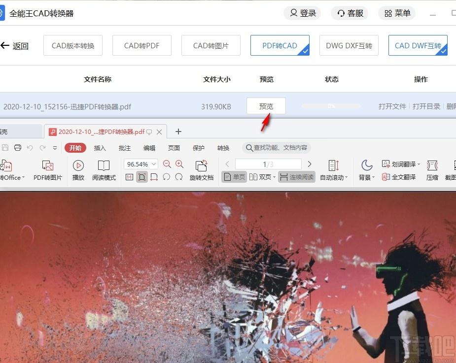 全能王CAD转换器下载,CAD转换器,cad软件,格式转换
