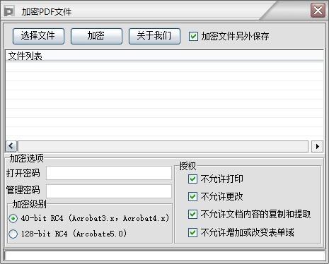 加密PDF文件软件,PDF加密软件,PDF加密