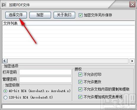 加密PDF文件软件,PDF加密软件,PDF加密