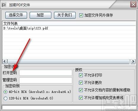 加密PDF文件软件,PDF加密软件,PDF加密