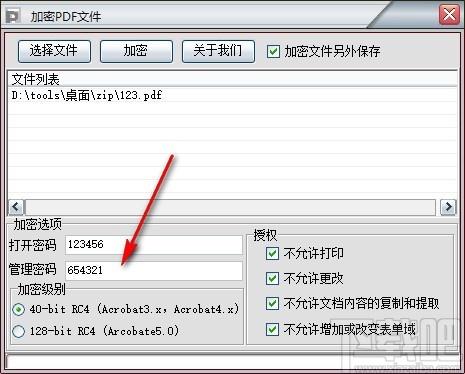 加密PDF文件软件,PDF加密软件,PDF加密