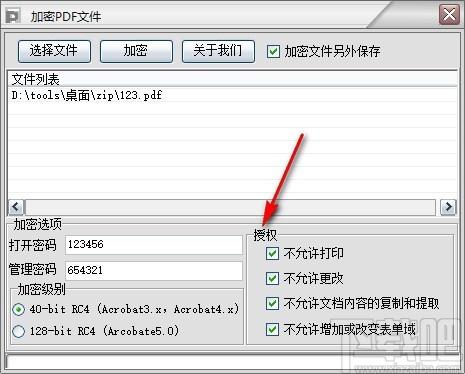 加密PDF文件软件,PDF加密软件,PDF加密