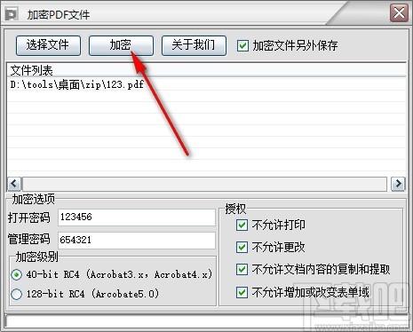 加密PDF文件软件,PDF加密软件,PDF加密