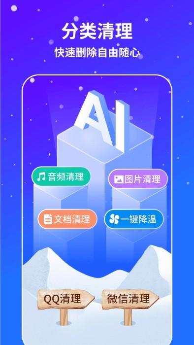 ai通用手机降温软件下载,ai通用手机降温,降温app,垃圾app