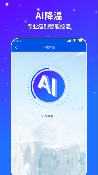 ai通用手机降温软件下载,ai通用手机降温,降温app,垃圾app