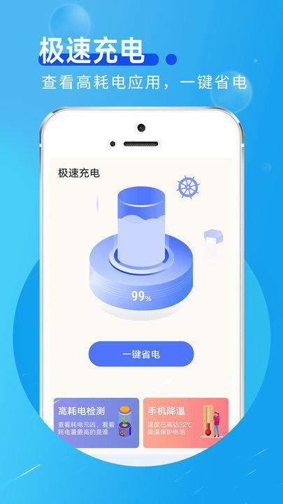 青春极速充电手机版下载,青春极速充电,电池app