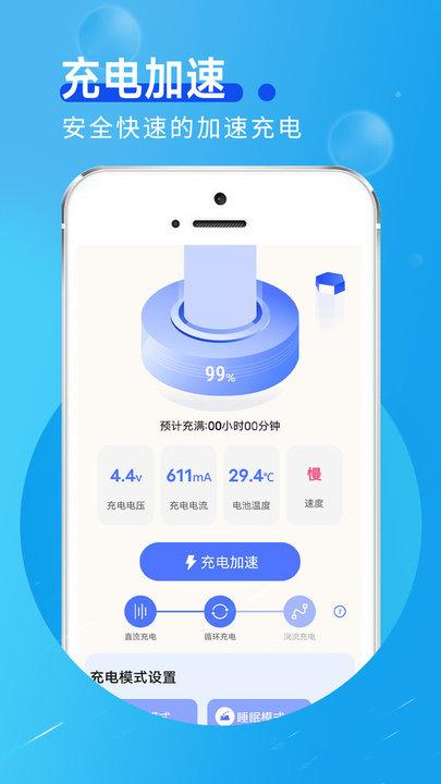 青春极速充电手机版下载,青春极速充电,电池app