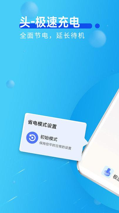 青春极速充电手机版下载,青春极速充电,电池app