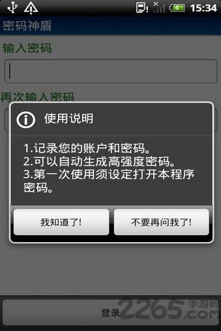 密码神盾最新版下载,密码神盾,安全app,加密app