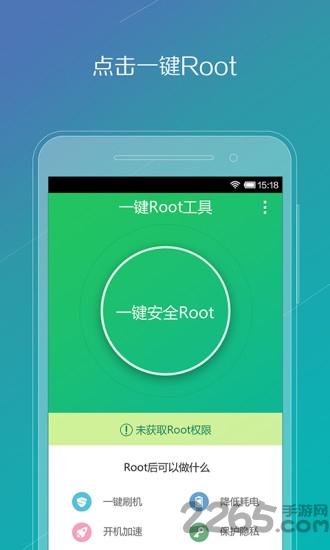 腾讯一键root手机版下载,腾讯一键root,一键rootapp,腾讯app