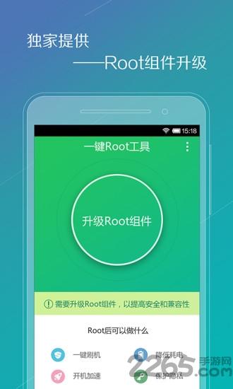 腾讯一键root手机版下载,腾讯一键root,一键rootapp,腾讯app