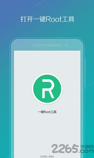 腾讯一键root手机版下载,腾讯一键root,一键rootapp,腾讯app