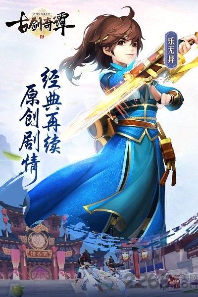 古剑奇谭2单机游戏(暂未上线),古剑奇谭2,仙侠游戏,玄幻游戏