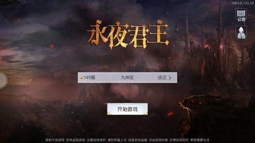 永夜君主内购破解版下载,永夜君主,武侠手游,战斗手游