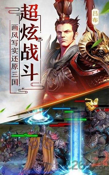 击荡三国手游下载,击荡三国,三国手游,战争手游