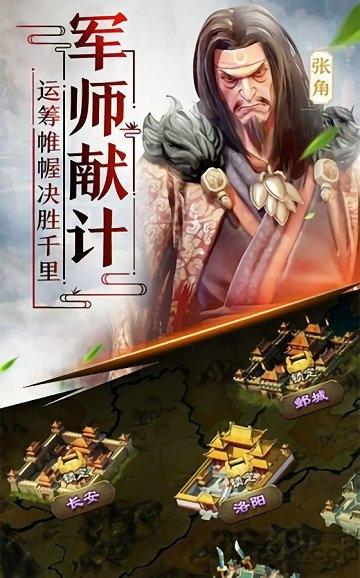 击荡三国手游下载,击荡三国,三国手游,战争手游
