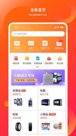 康众汽配官方版下载,康众汽配,汽配app,汽车app