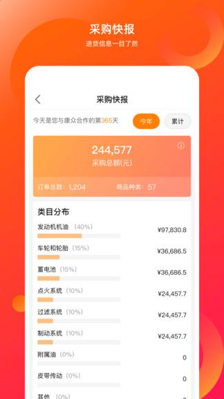 康众汽配官方版下载,康众汽配,汽配app,汽车app