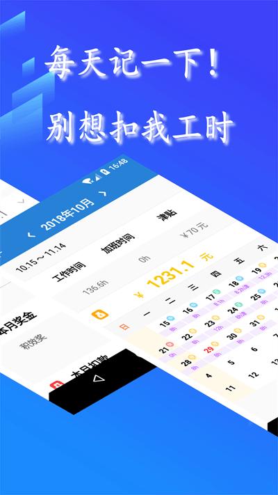 工时记app(working)下载,工时记,工时app,考勤app