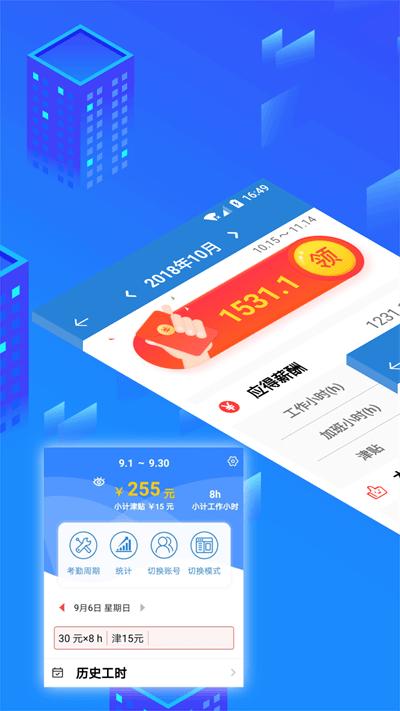 工时记app(working)下载,工时记,工时app,考勤app
