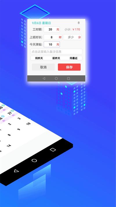 工时记app(working)下载,工时记,工时app,考勤app