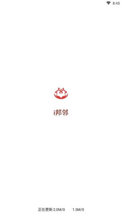 i邦邻软件(中建壹品)下载,i邦邻,物业app,社区管家app